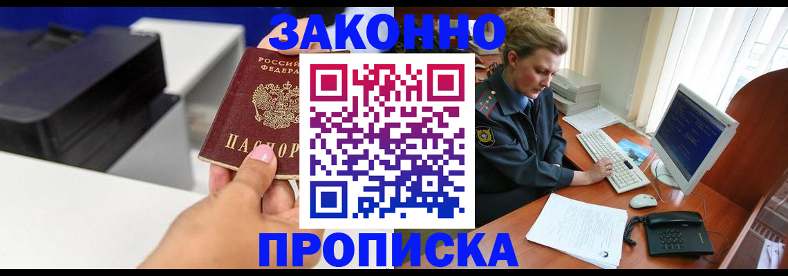 временная регистрация 2025 в Светлогорске