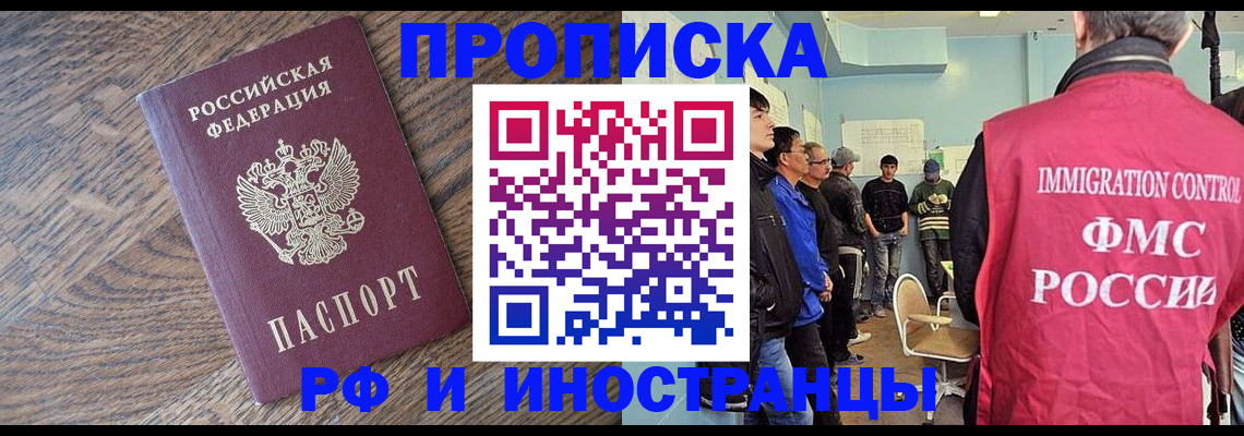 прописка штамп в Светлогорске