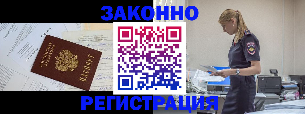 прописка иностранных граждан в Светлогорске