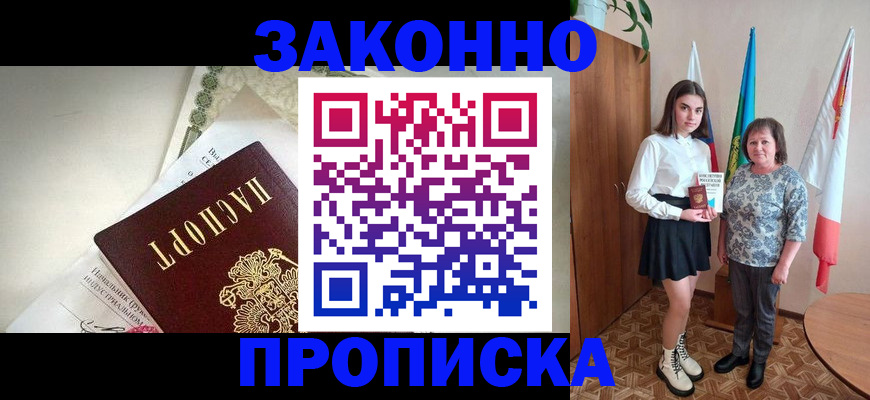 прописка для школы в Светлогорске